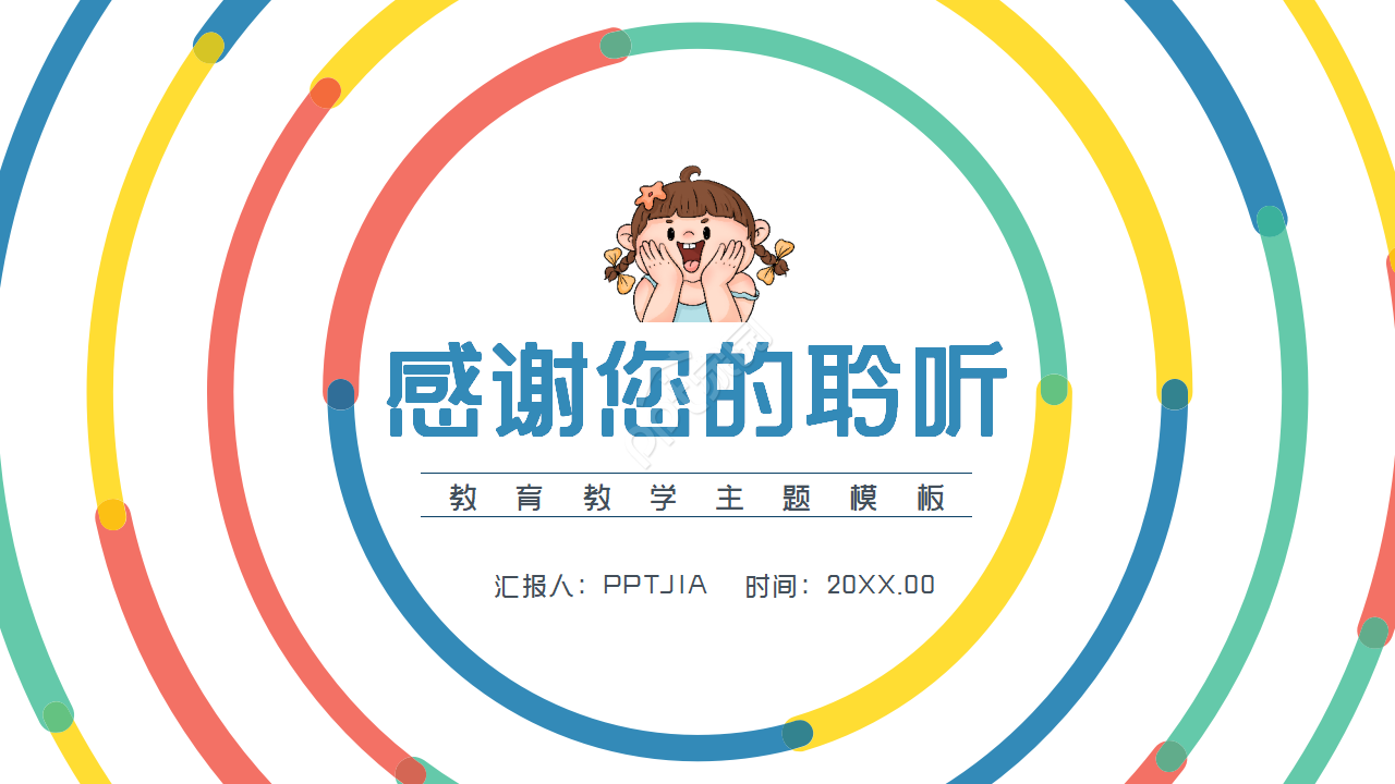 简约多彩美术教学设计课件ppt模板