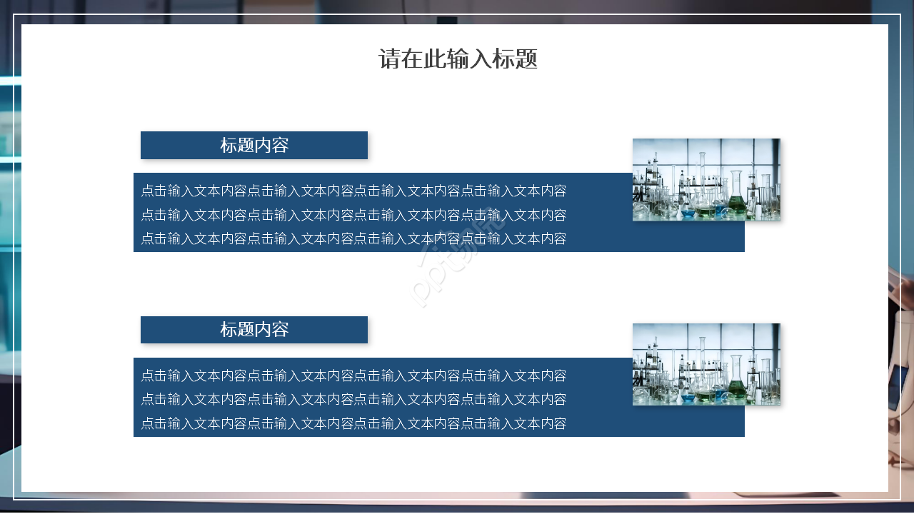简约风初中化学实验说课课件ppt模板