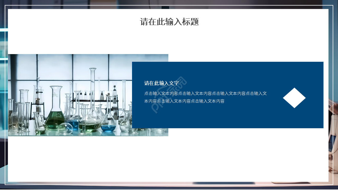 简约风初中化学实验说课课件ppt模板