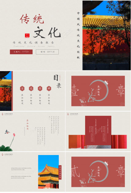 传统文化调查报告ppt模板