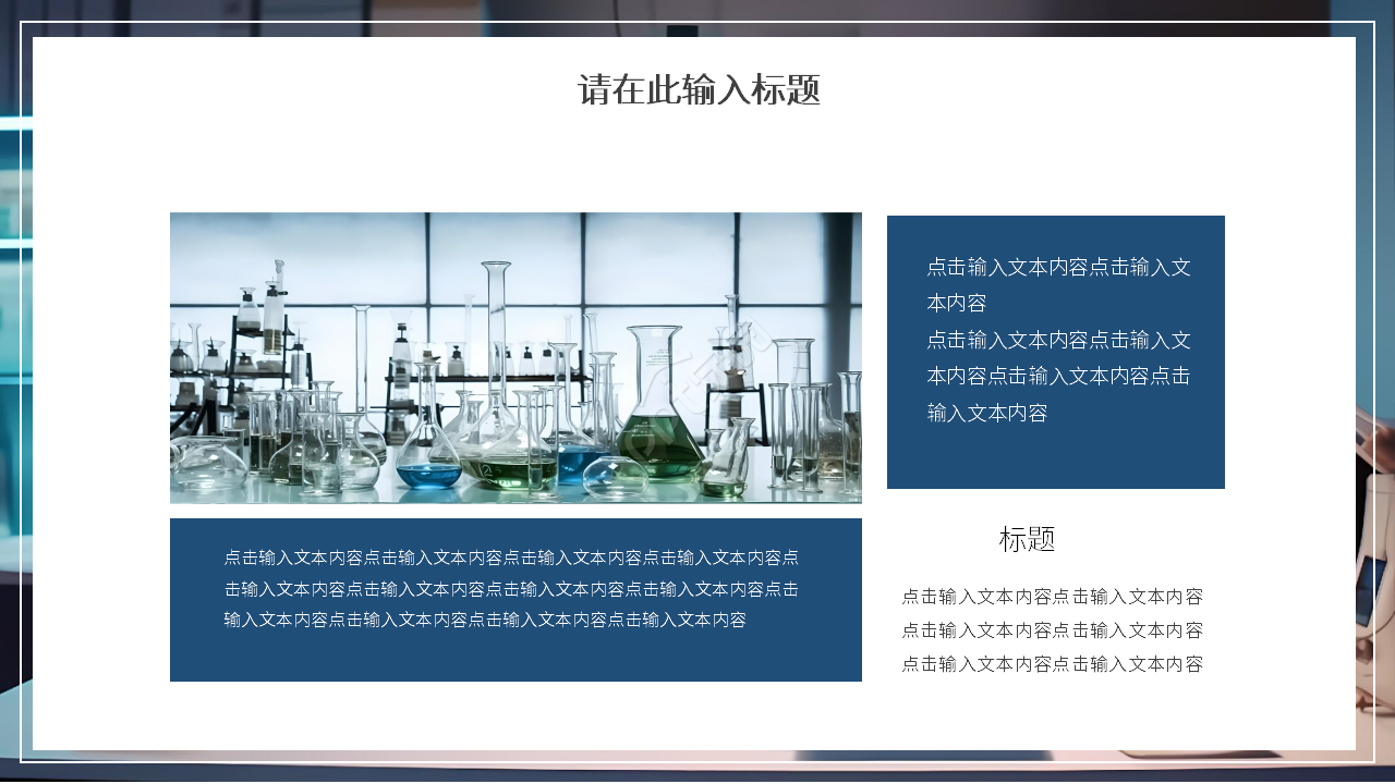 简约风初中化学实验说课课件ppt模板