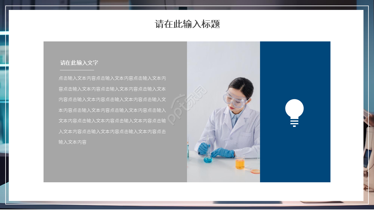 简约风初中化学实验说课课件ppt模板