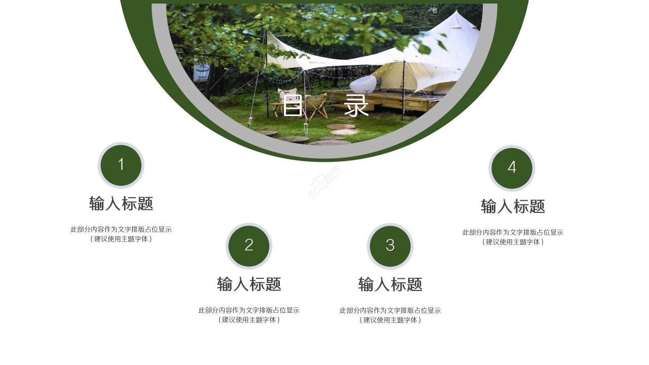 绿色商务数码商业计划工作总结PPT模板