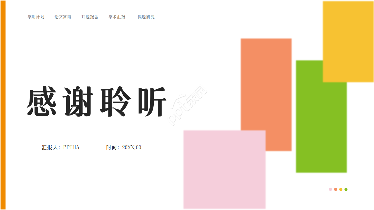 水彩泼墨画简约毕业论文答辩ppt模板