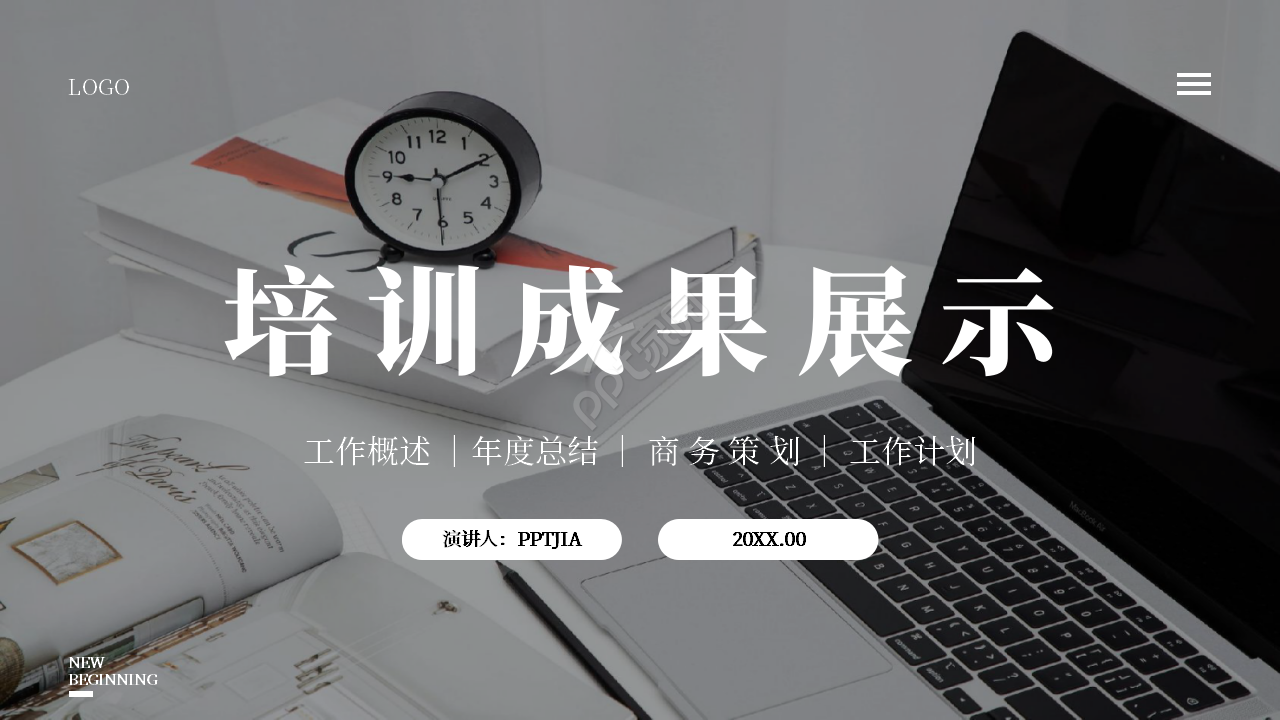 培训成果展示ppt模板