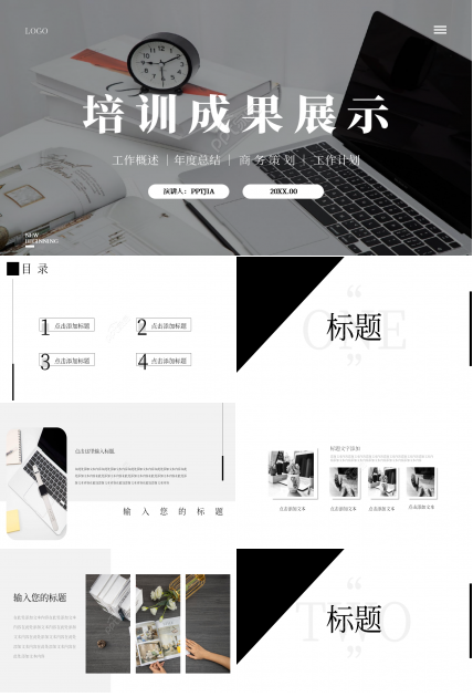 培训成果展示ppt模板