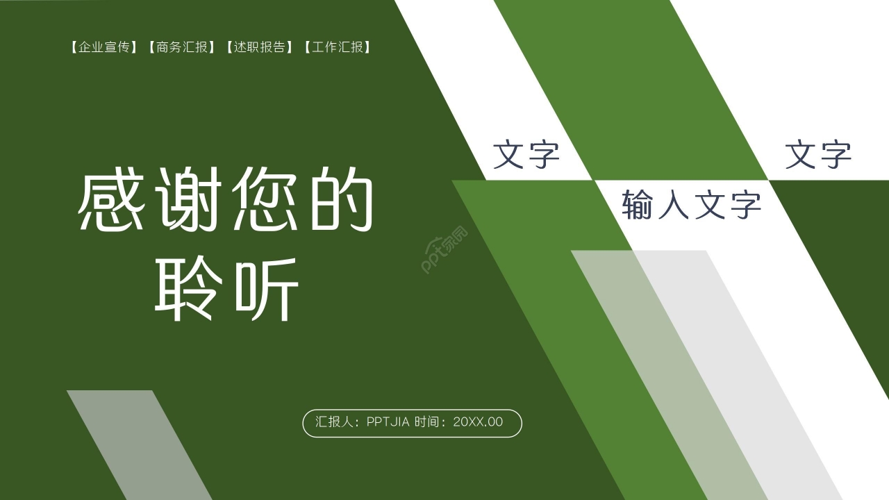 绿色商务数码商业计划工作总结PPT模板