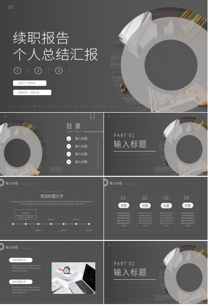 灰色商务述职报告工作总结PPT模板