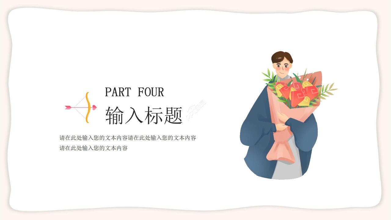 简约卡通情人节礼物活动方案ppt模板