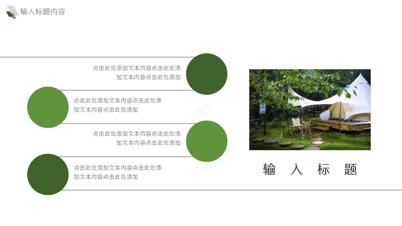 绿色商务数码商业计划工作总结PPT模板