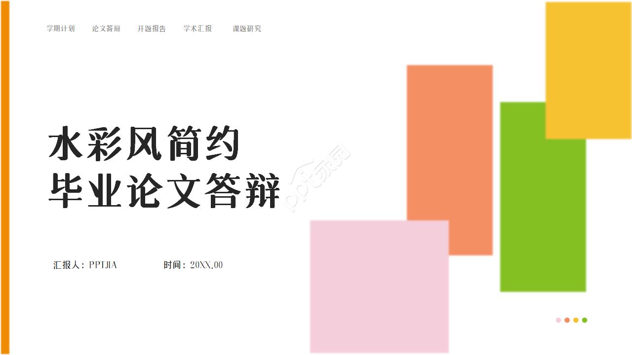 水彩泼墨画简约毕业论文答辩ppt模板