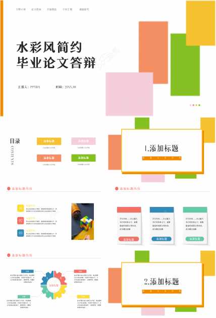 水彩泼墨画简约毕业论文答辩ppt模板