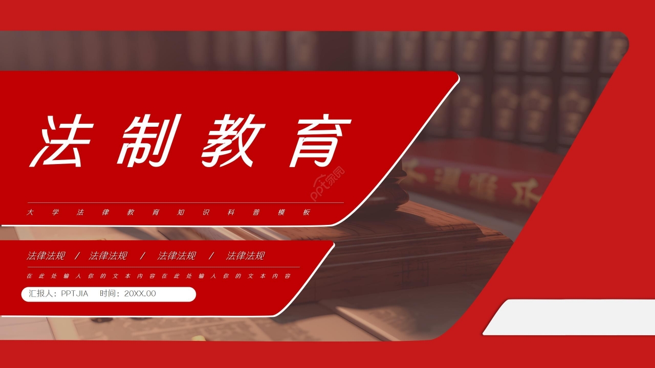 大气商务法制教育科普知识宣传ppt课件下载推荐