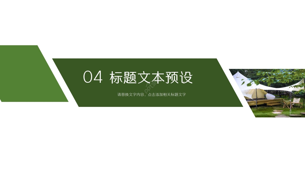 绿色商务数码商业计划工作总结PPT模板