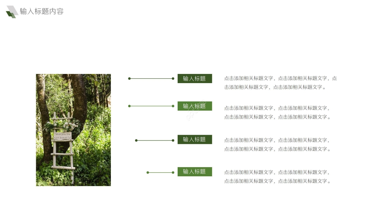 绿色商务数码商业计划工作总结PPT模板
