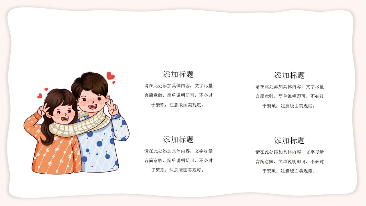 简约卡通情人节礼物活动方案ppt模板