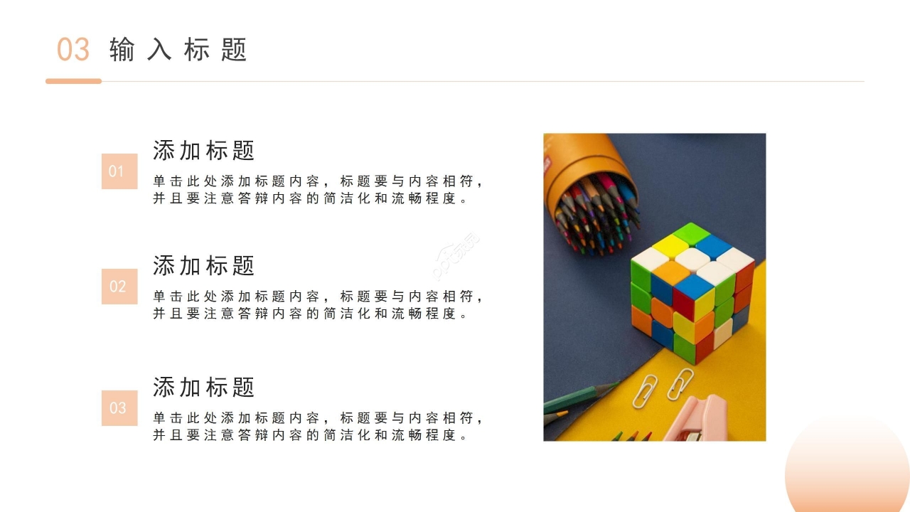 暖色温馨简约教育类通用PPT模板