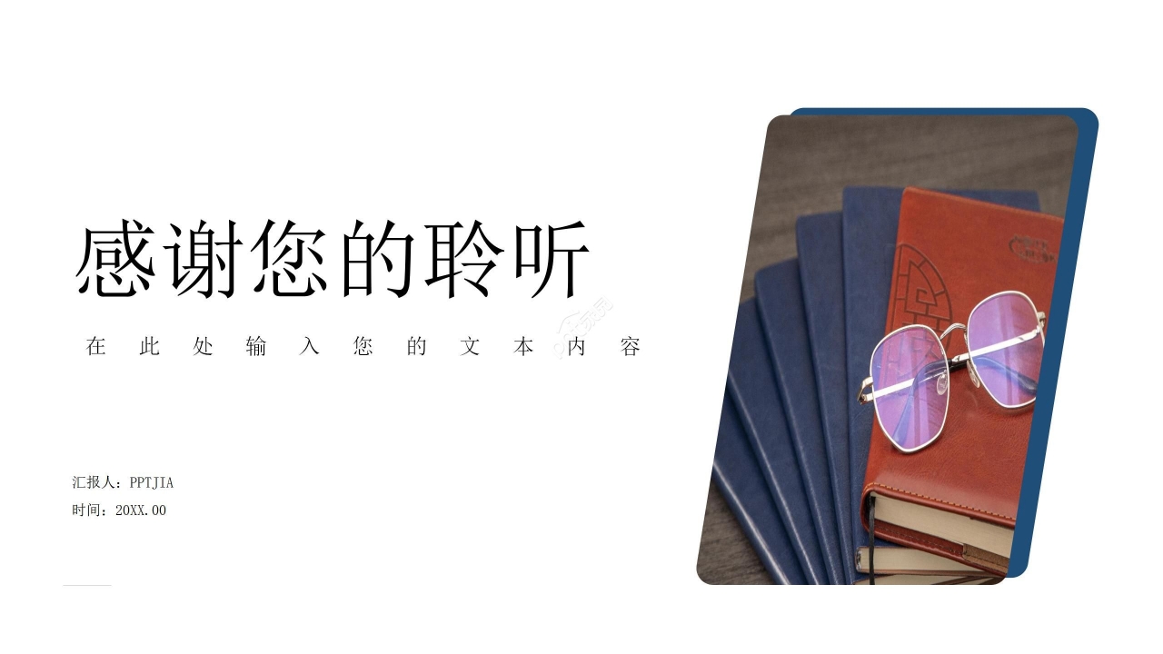 蓝色商务简约工作汇报商业计划通用PPT模板