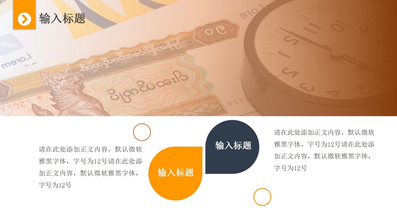 暖色商务简约商业汇报年终总结PPT模板