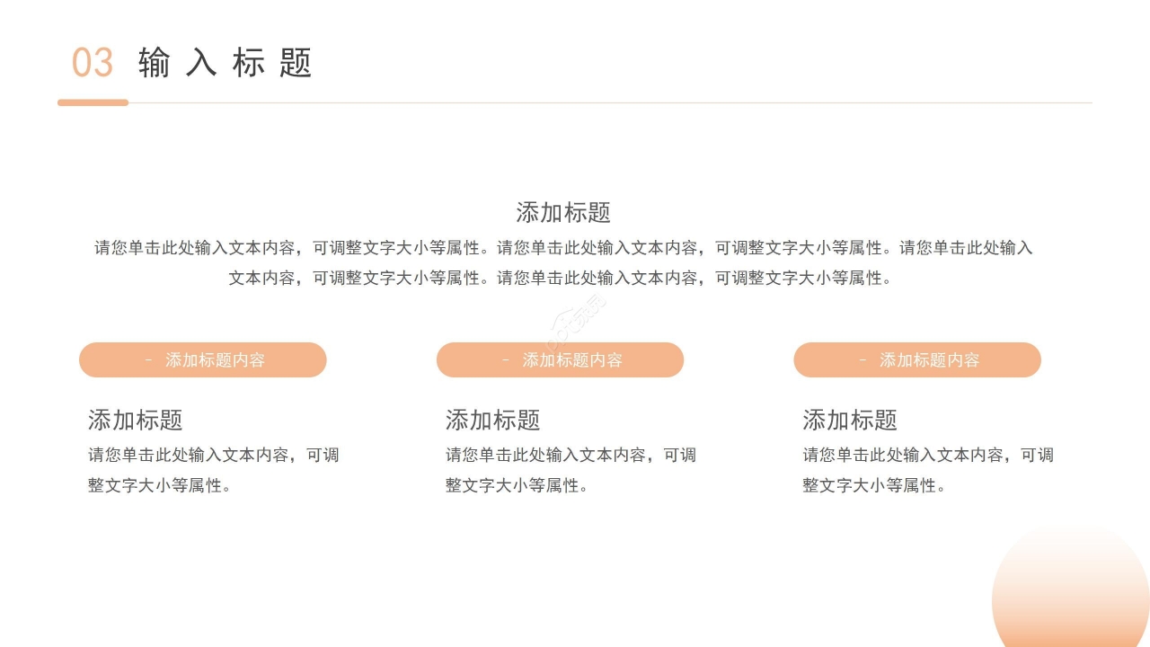 暖色温馨简约教育类通用PPT模板