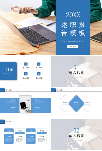 商务办公述职报告工作总结PPT模板