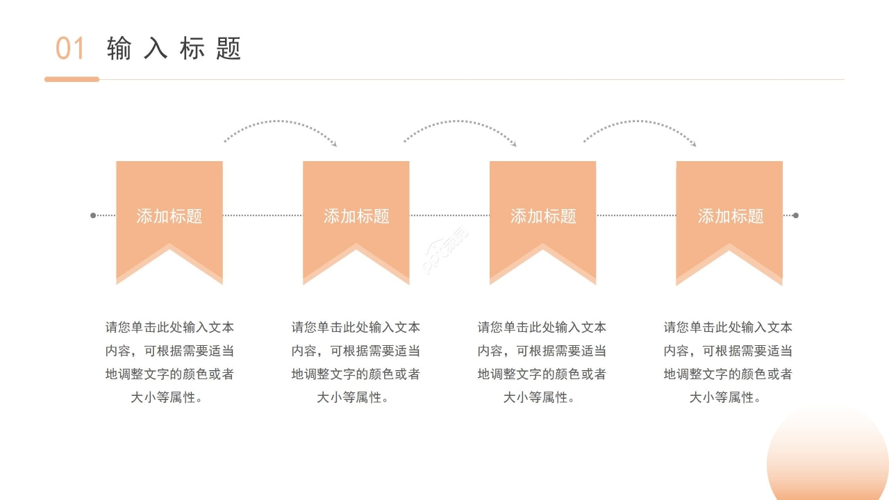 暖色温馨简约教育类通用PPT模板