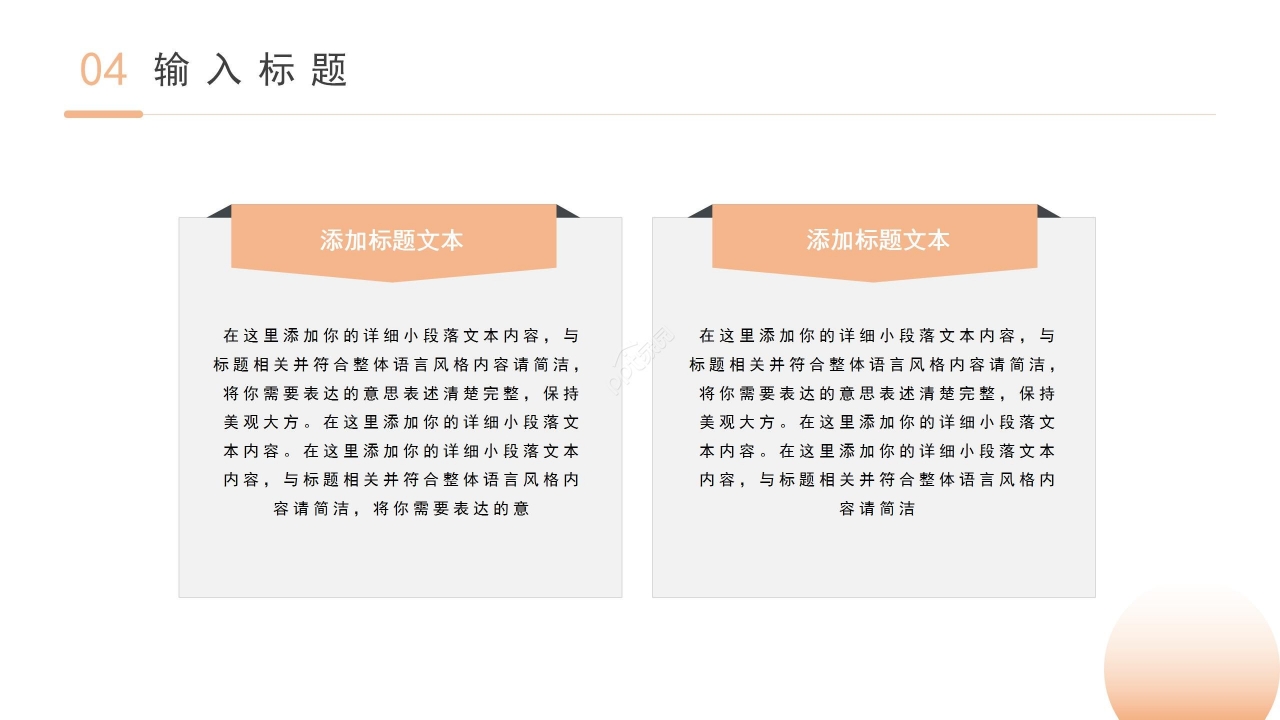 暖色温馨简约教育类通用PPT模板