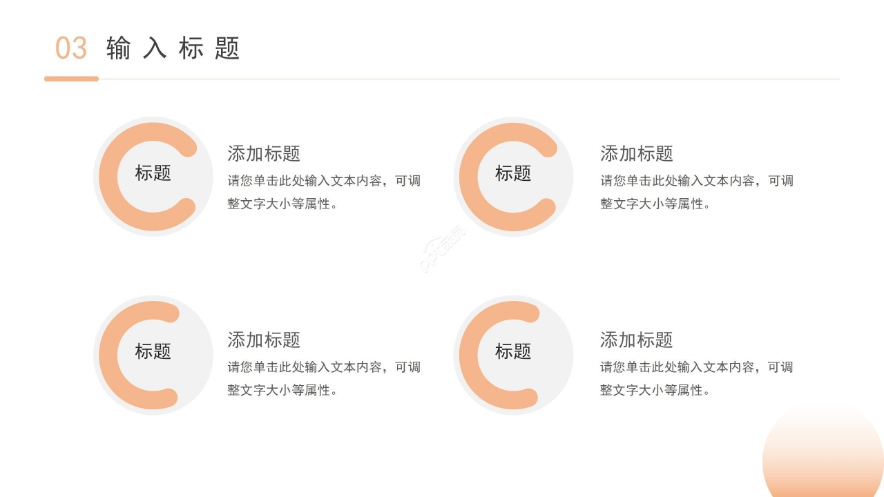 暖色温馨简约教育类通用PPT模板
