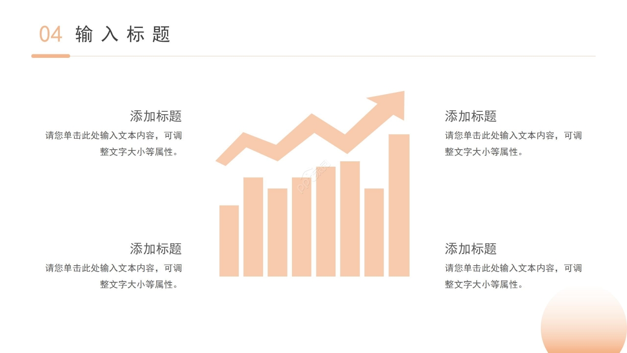 暖色温馨简约教育类通用PPT模板