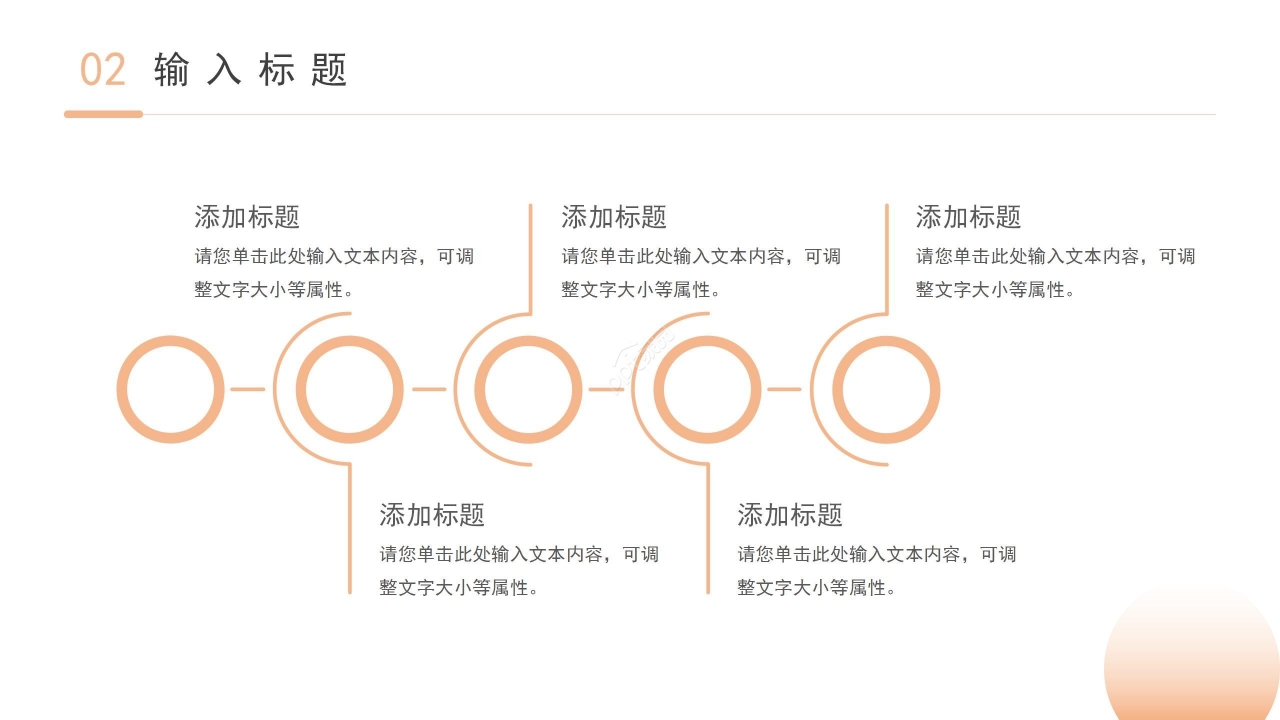 暖色温馨简约教育类通用PPT模板