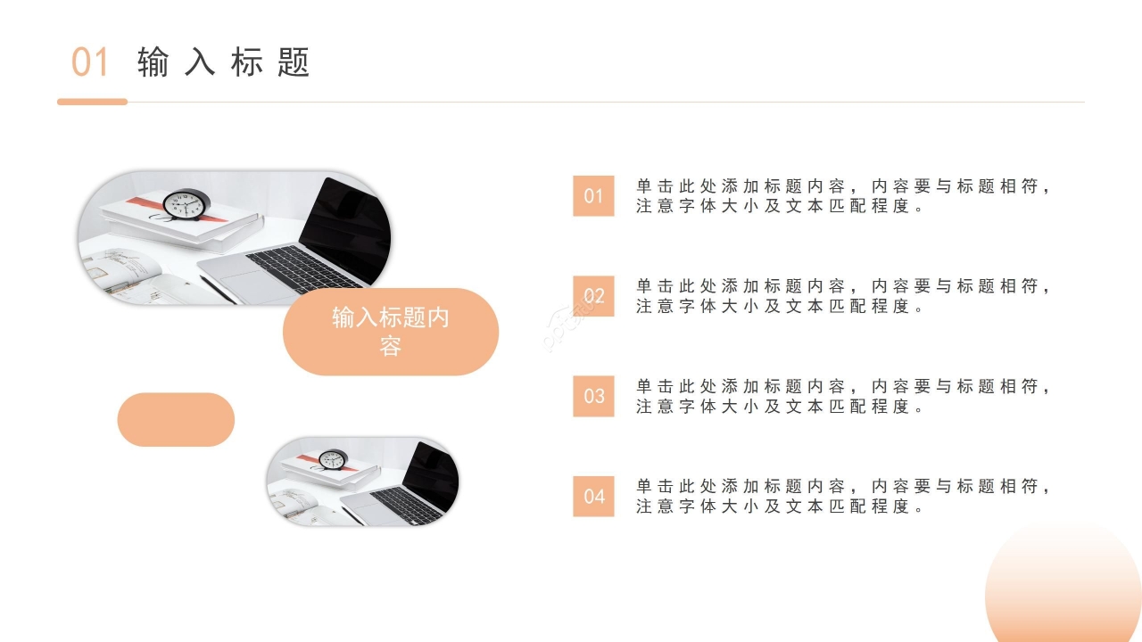暖色温馨简约教育类通用PPT模板