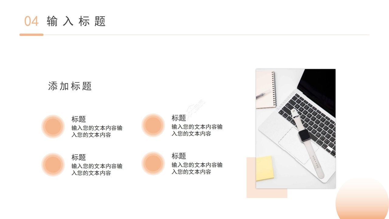 暖色温馨简约教育类通用PPT模板