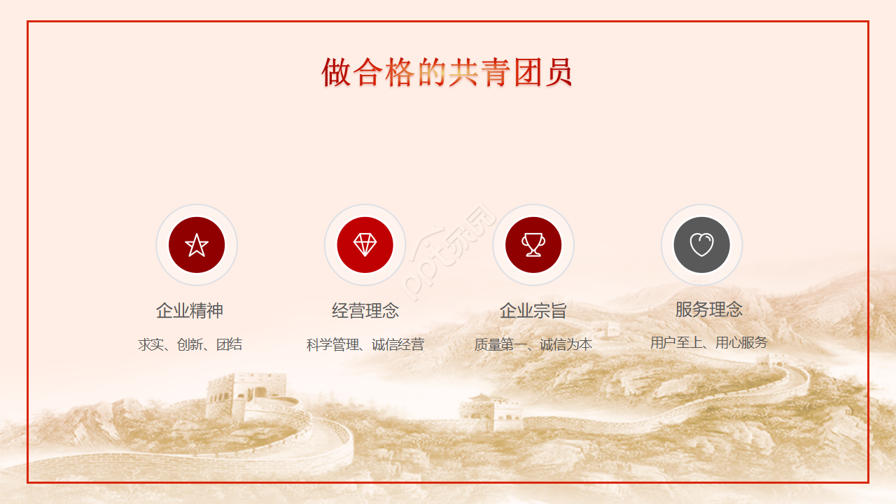 小清新简约中国共青团团课ppt模板