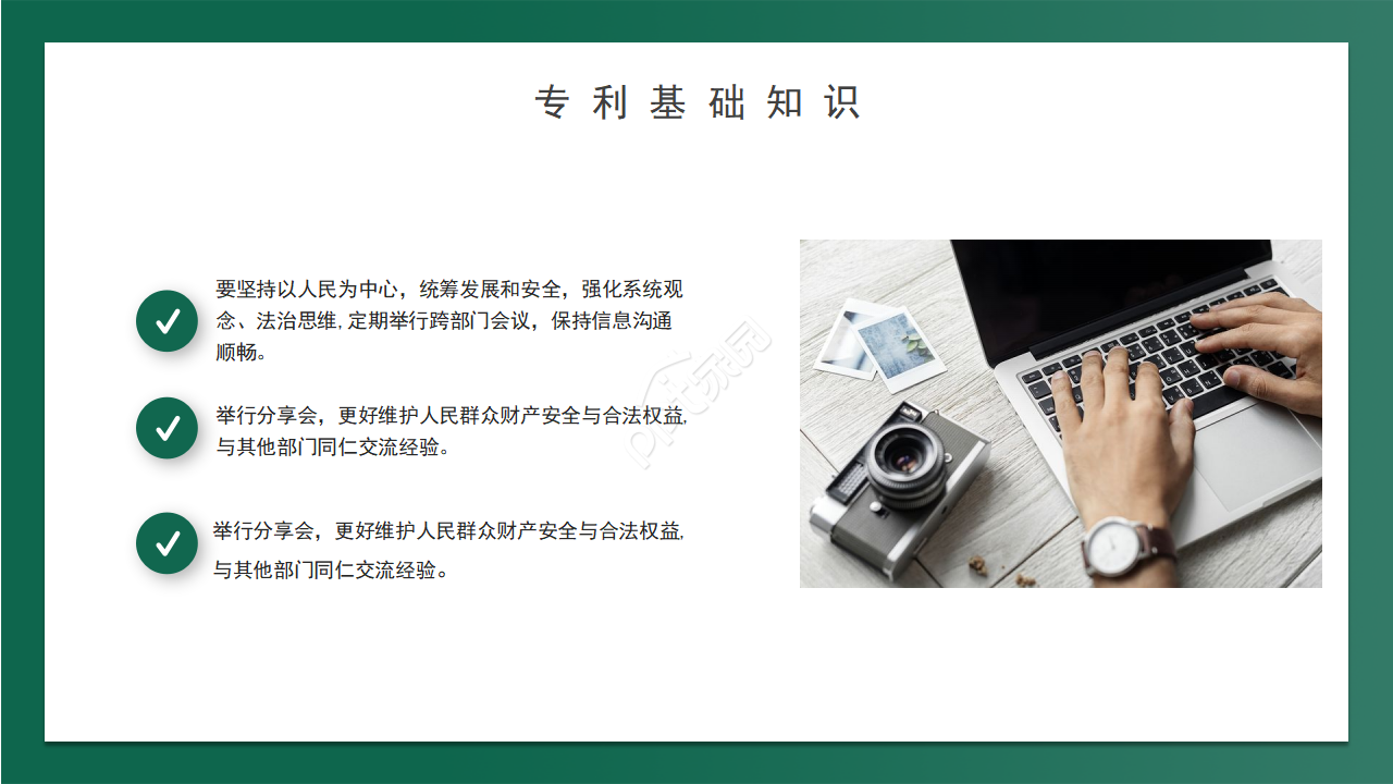 简约创意世界知识产权日讲座ppt模板