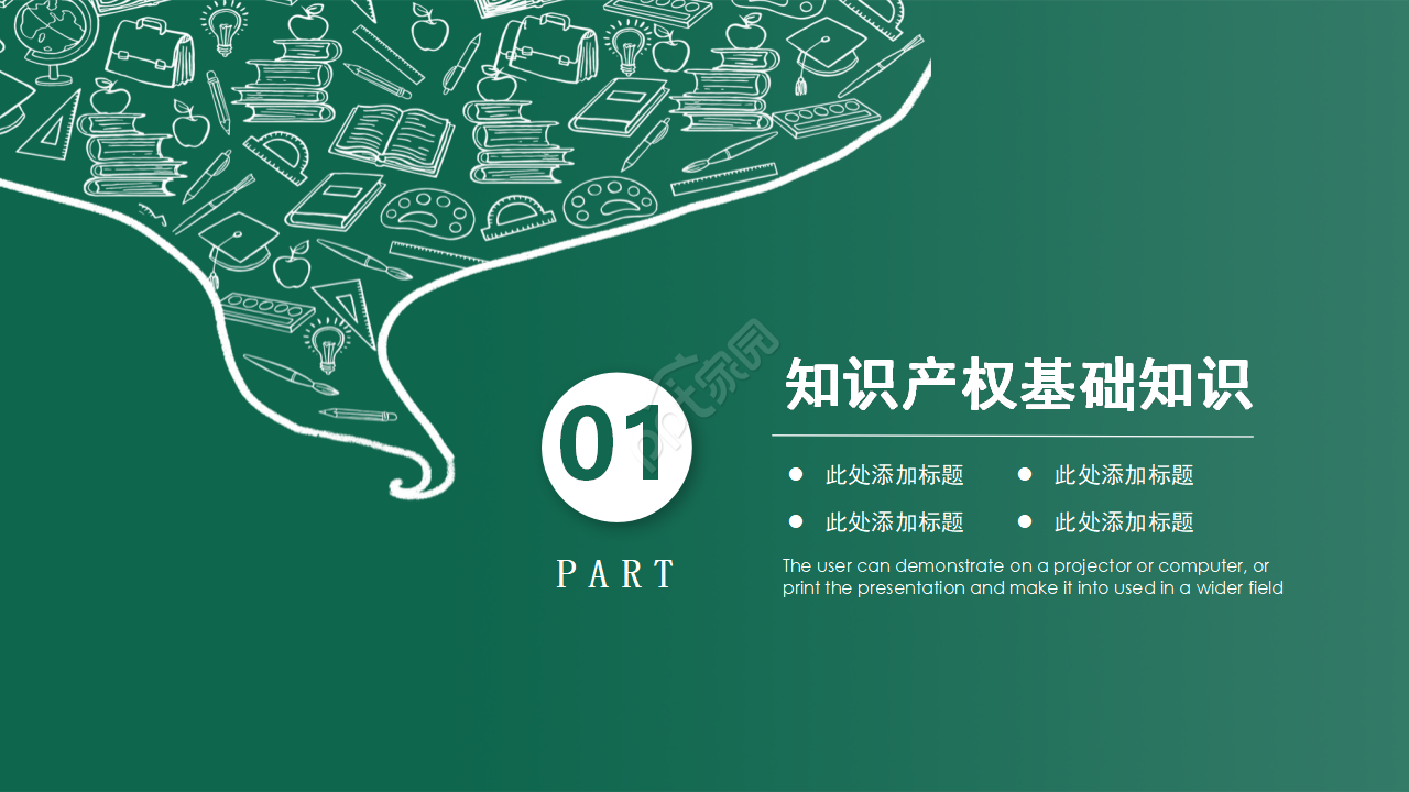 简约创意世界知识产权日讲座ppt模板