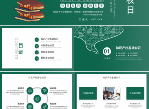 简约创意世界知识产权日讲座ppt模板下载推荐