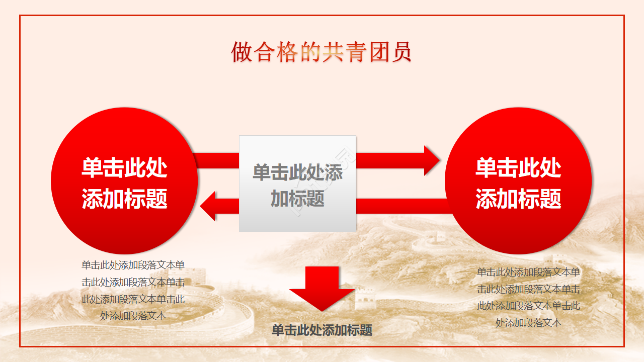 小清新简约中国共青团团课ppt模板