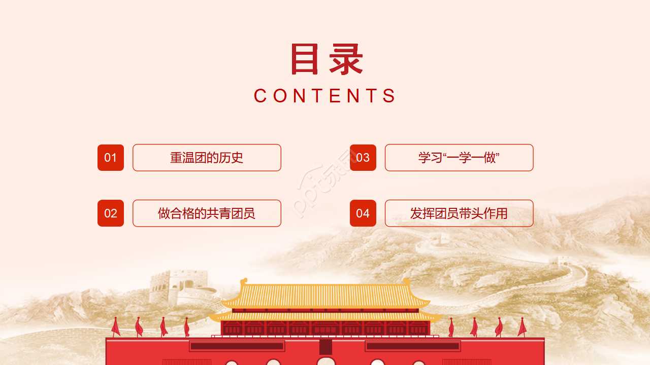 小清新简约中国共青团团课ppt模板