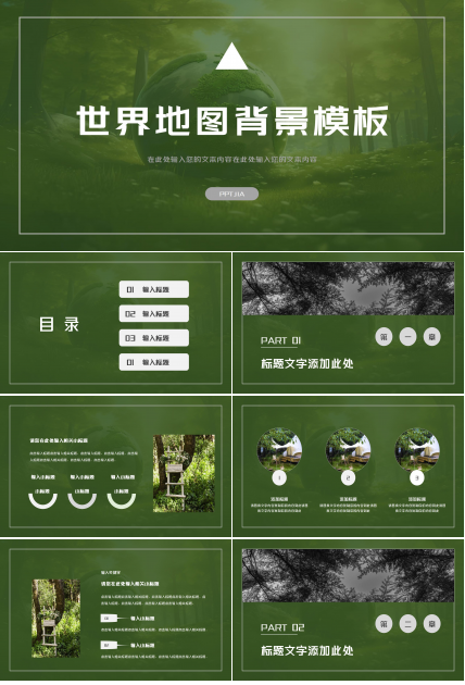 绿色世界地图背景行业通用PPT模板下载推荐