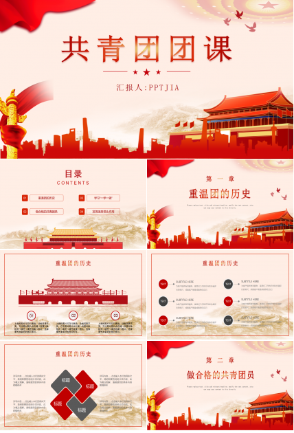 小清新简约中国共青团团课ppt模板