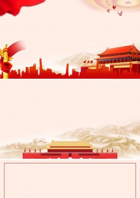 简约党政红旗ppt背景图片