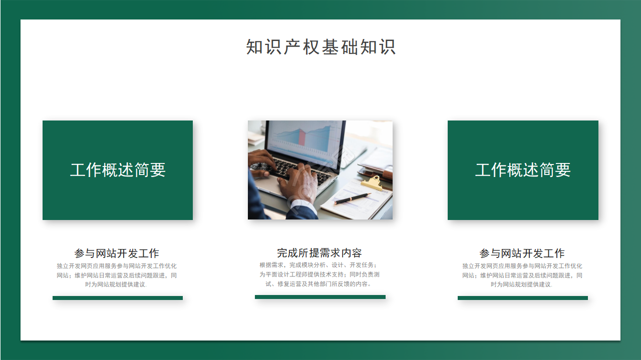 简约创意世界知识产权日讲座ppt模板