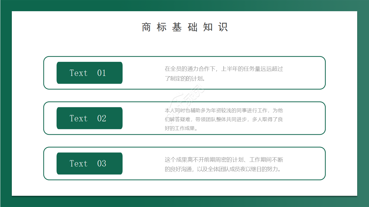 简约创意世界知识产权日讲座ppt模板