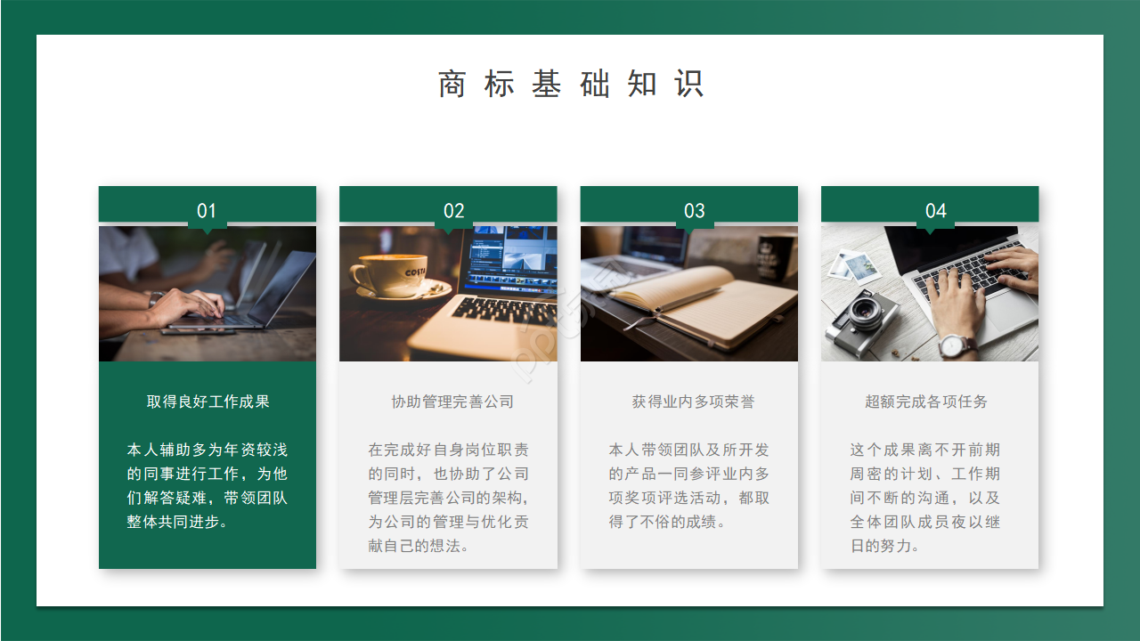 简约创意世界知识产权日讲座ppt模板