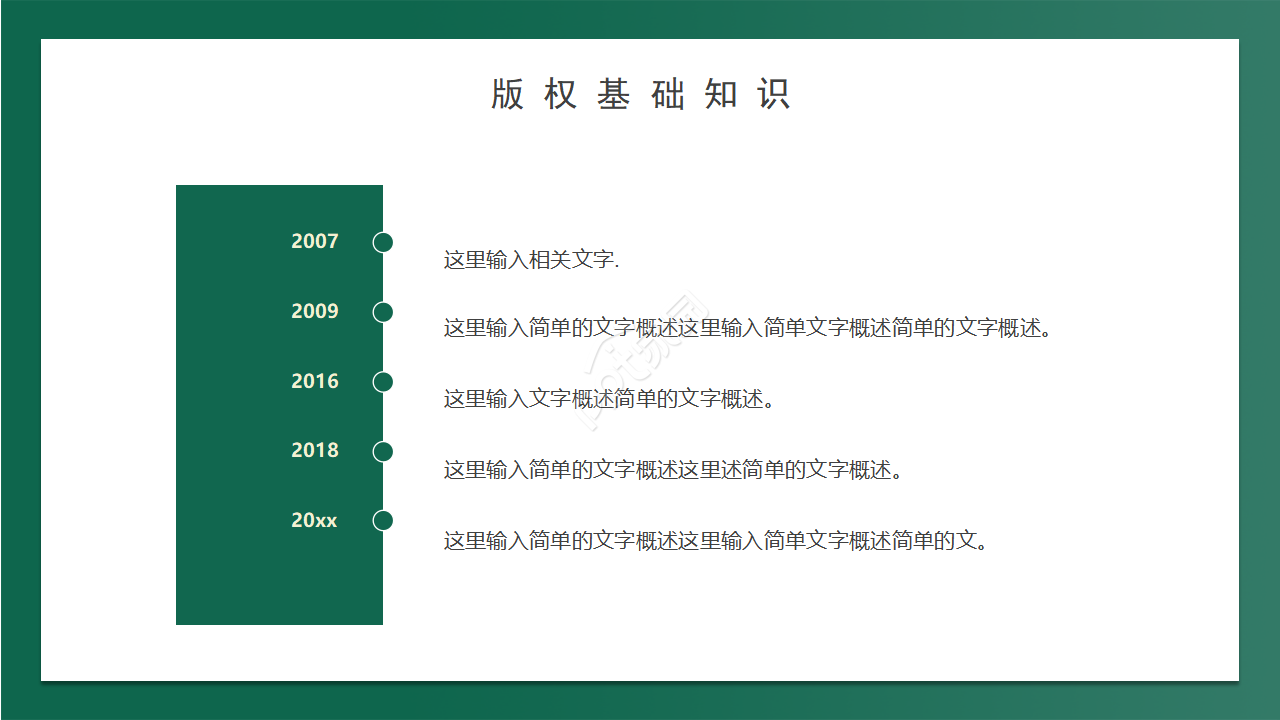 简约创意世界知识产权日讲座ppt模板