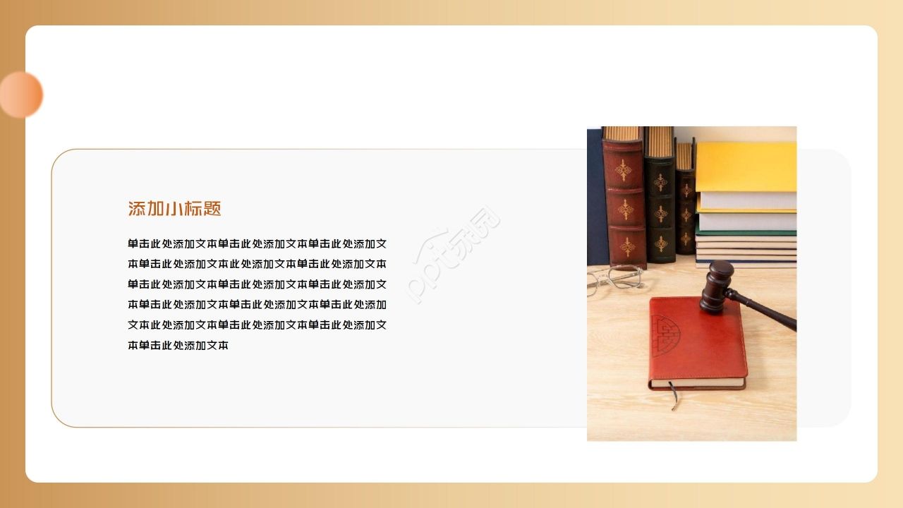 商务简约律师工作汇报项目总结PPT模板