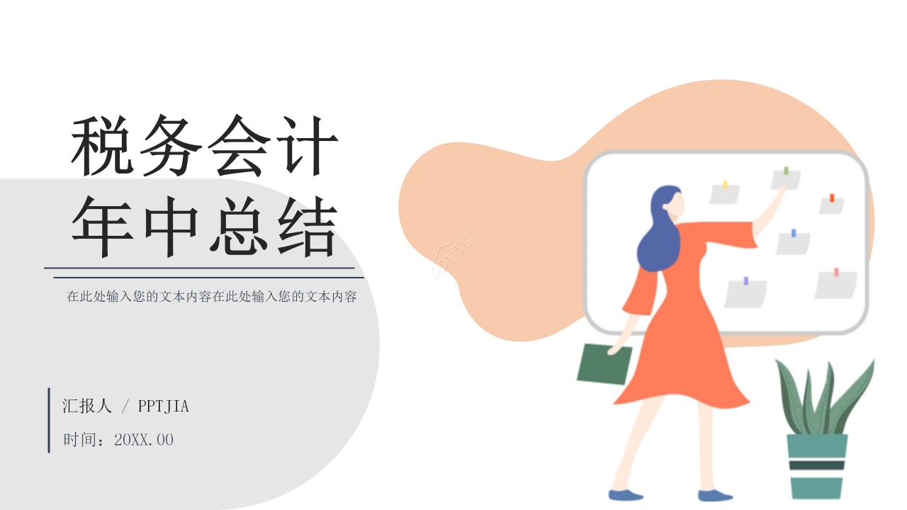 扁平风简约清新税务工作汇报年中总结PPT模板下载推荐 扁平风简约清新税务工作汇报年中总结PPT模板下载推荐