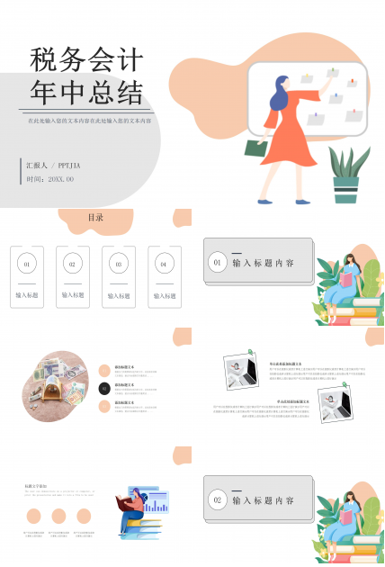 扁平风简约清新税务工作汇报年中总结PPT模板下载推荐