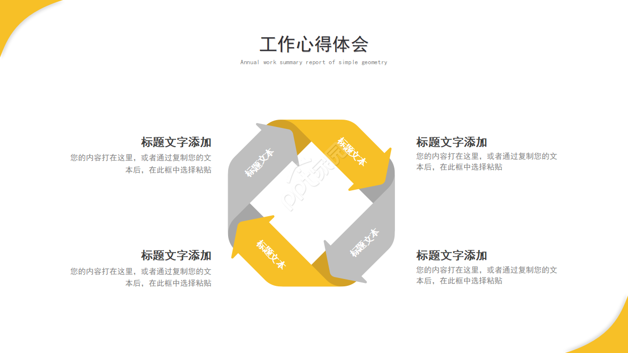 商务简约营销活动策划方案复盘总结ppt模板