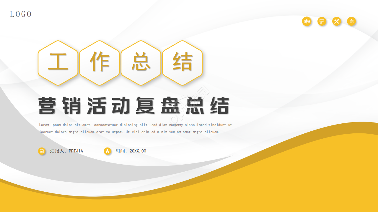 商务简约营销活动策划方案复盘总结ppt模板